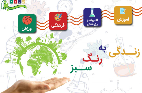 نظرات در مورد مدرسه سلام سبز