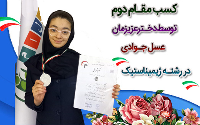 رشته ژیمیناستیک (1)