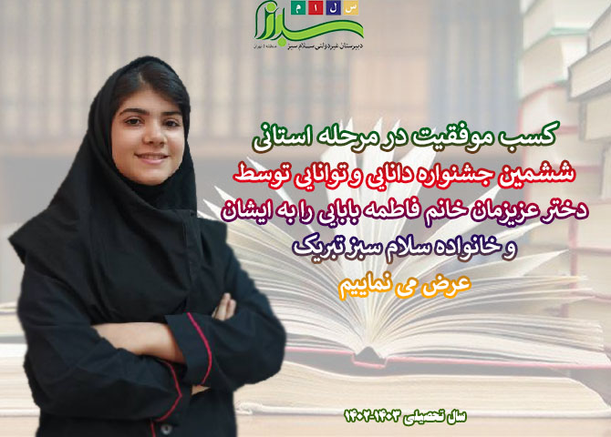 شهریه مدرسه سلام سبز