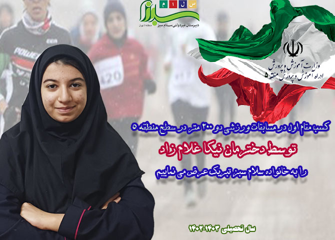 مسابقه دو 200 متر منطقه