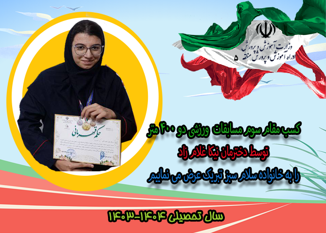 نیکا غلامزاد دو 400 متر
