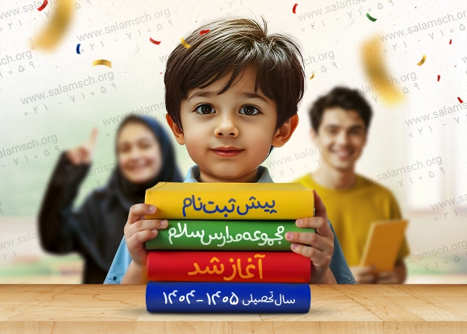 نظرات در مورد مدرسه سلام سبز