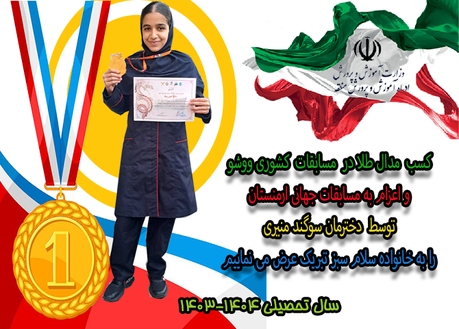 سوگند منیری